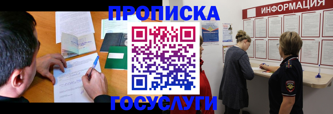 прописка гарантия в Алуште